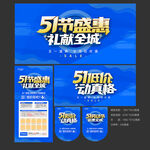 51劳动节建材海报