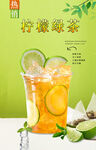 柠檬绿茶  