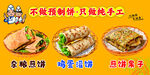 鸡蛋灌饼广告 杂粮煎饼煎饼果子
