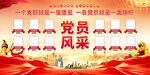 党员风采展示背景