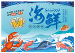 海鲜背景画