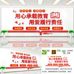 用心承载教育