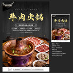 牛肉火锅