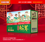 松茸包装 山珍礼盒