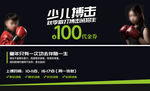 少儿搏击课程优惠来袭