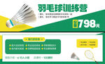 羽毛球训练营特惠来袭