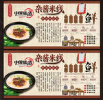 杂酱米线展板