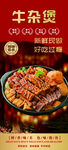 牛杂煲