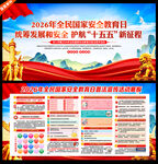 国家安全教育日