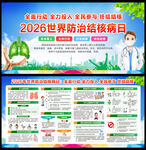 2026世界防治结核病日