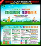 2026年全国爱国卫生月宣传