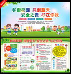 中小学生安全教育日