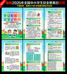 中小学生安全教育日