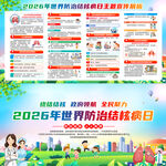 2026年世界防治结核病日