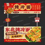 东北烤冷面摊位餐车