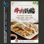 牛肉锅贴