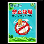禁止吸烟
