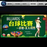台球比赛