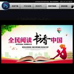 全民阅读