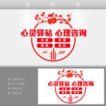 心理咨询室文化墙