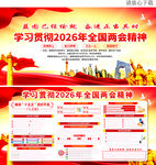 2026年全国两会精神