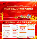 2026年全国两会精神