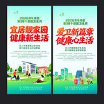 爱国卫生月海报