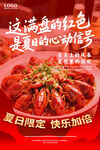 夏日美味小龙虾盛宴