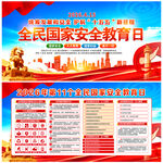 全民国家安全教育日