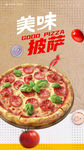 披萨海报