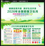 2026爱国卫生月展板宣传栏