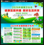 2026年全国爱国卫生月