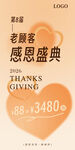 感恩盛典回馈活动海报