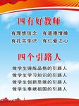 四有好教师