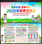 2026年世界卫生日