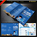 ai智习室三折页