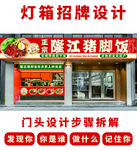 猪脚饭灯箱招牌设计