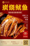 炭烤鱿鱼