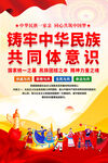 民族大团结海报