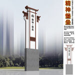 新中式精神堡垒