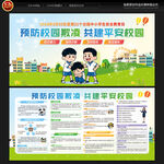 预防校园欺凌宣传栏