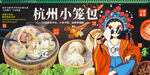 杭州小笼包