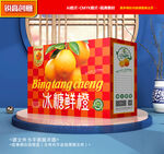 橙子包装 冰糖橙礼盒
