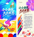 小小画家海报