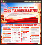 2026年国家安全教育日