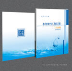 水务局封面