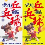 乒乓球招生海报
