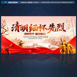 缅怀先烈致敬英雄