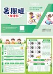 暑期班招生宣传页