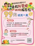 暑假托管班招生海报
